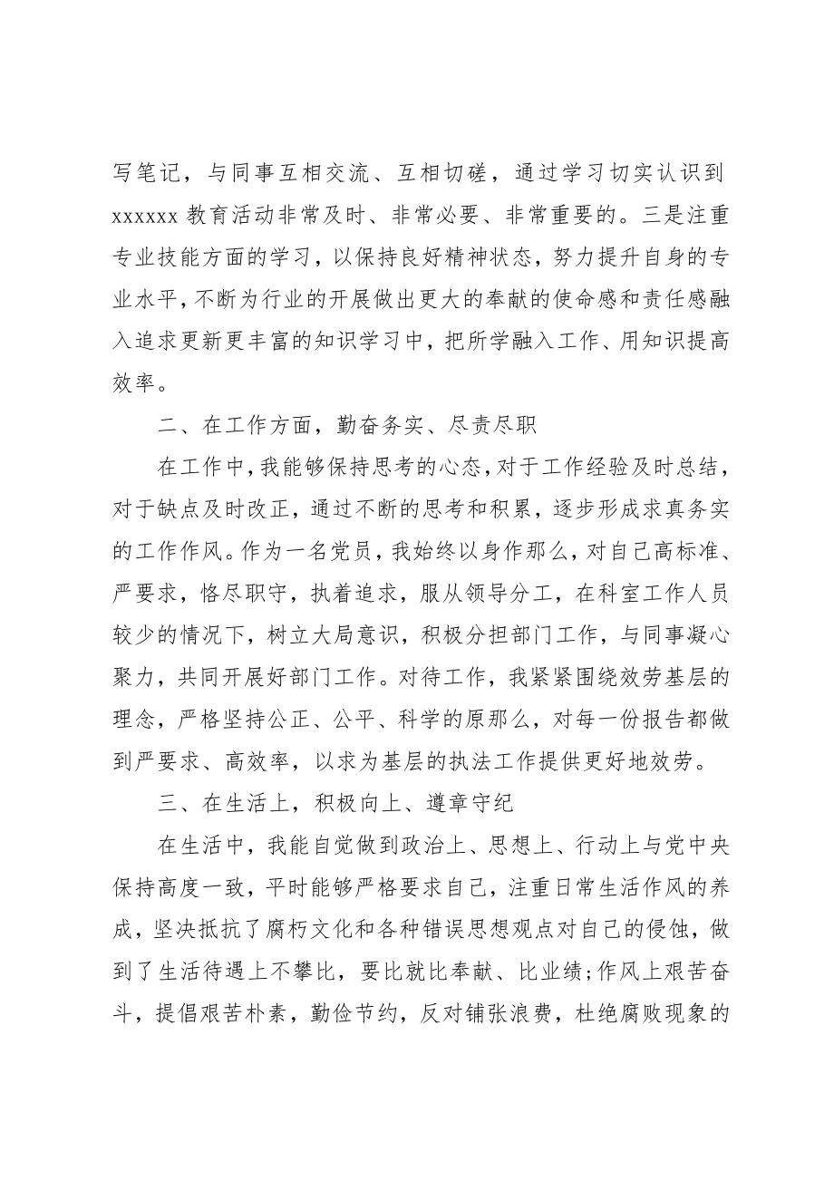 2023年党员年终的工作总结党员年终工作总结.docx_第2页