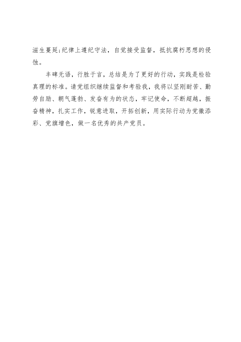 2023年党员年终的工作总结党员年终工作总结.docx_第3页