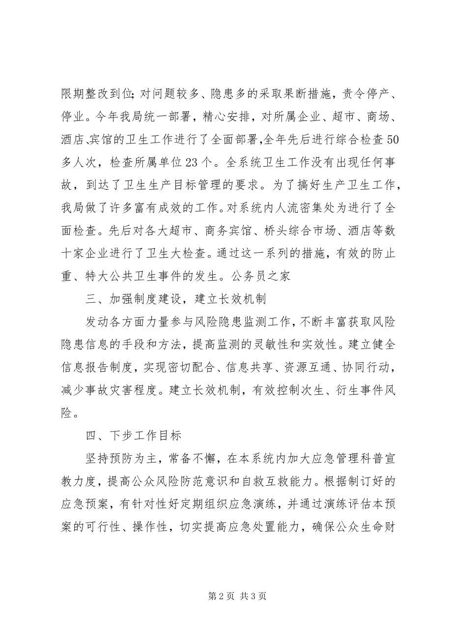 2023年局公共卫生事件应对工作终小结.docx_第2页