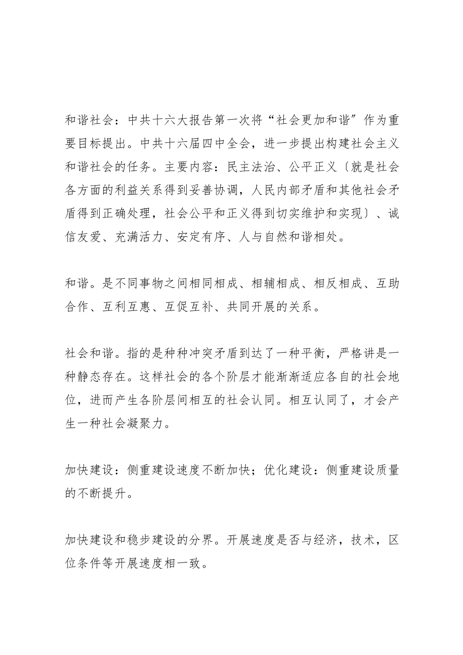 2023年加快高铁建设不能推动社会和谐25篇.doc_第2页