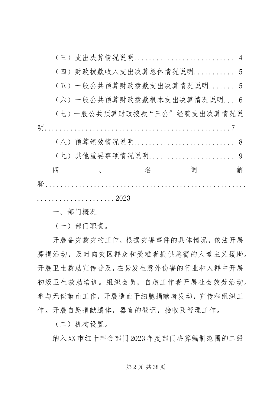 2023年海口红十字会部门决算.docx_第2页