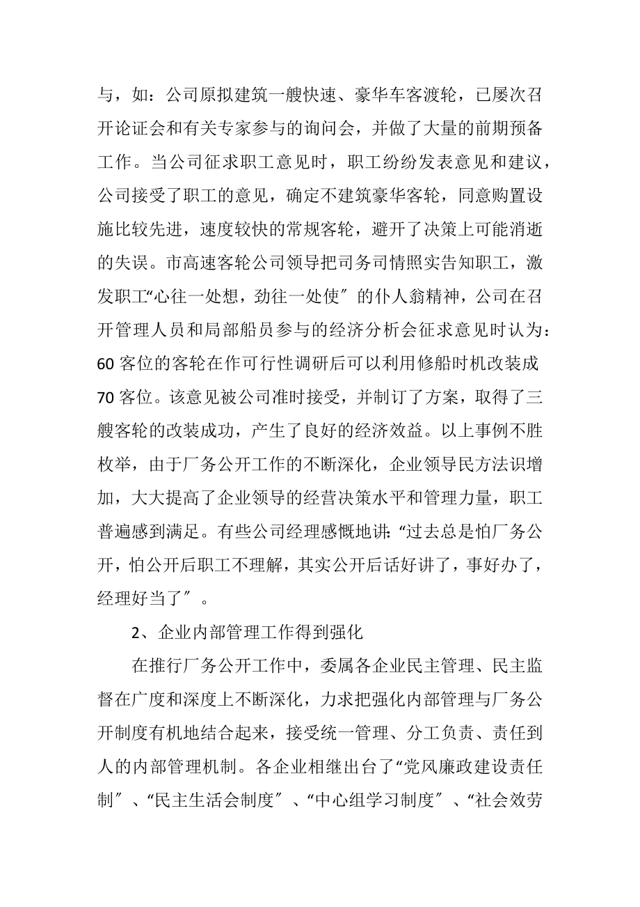 2023年厂务公开主要成效和体会.docx_第2页