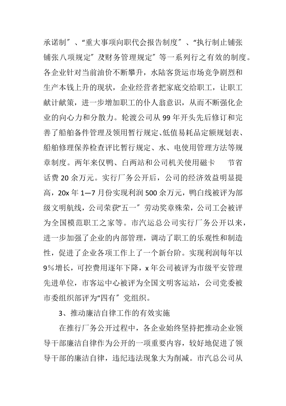 2023年厂务公开主要成效和体会.docx_第3页