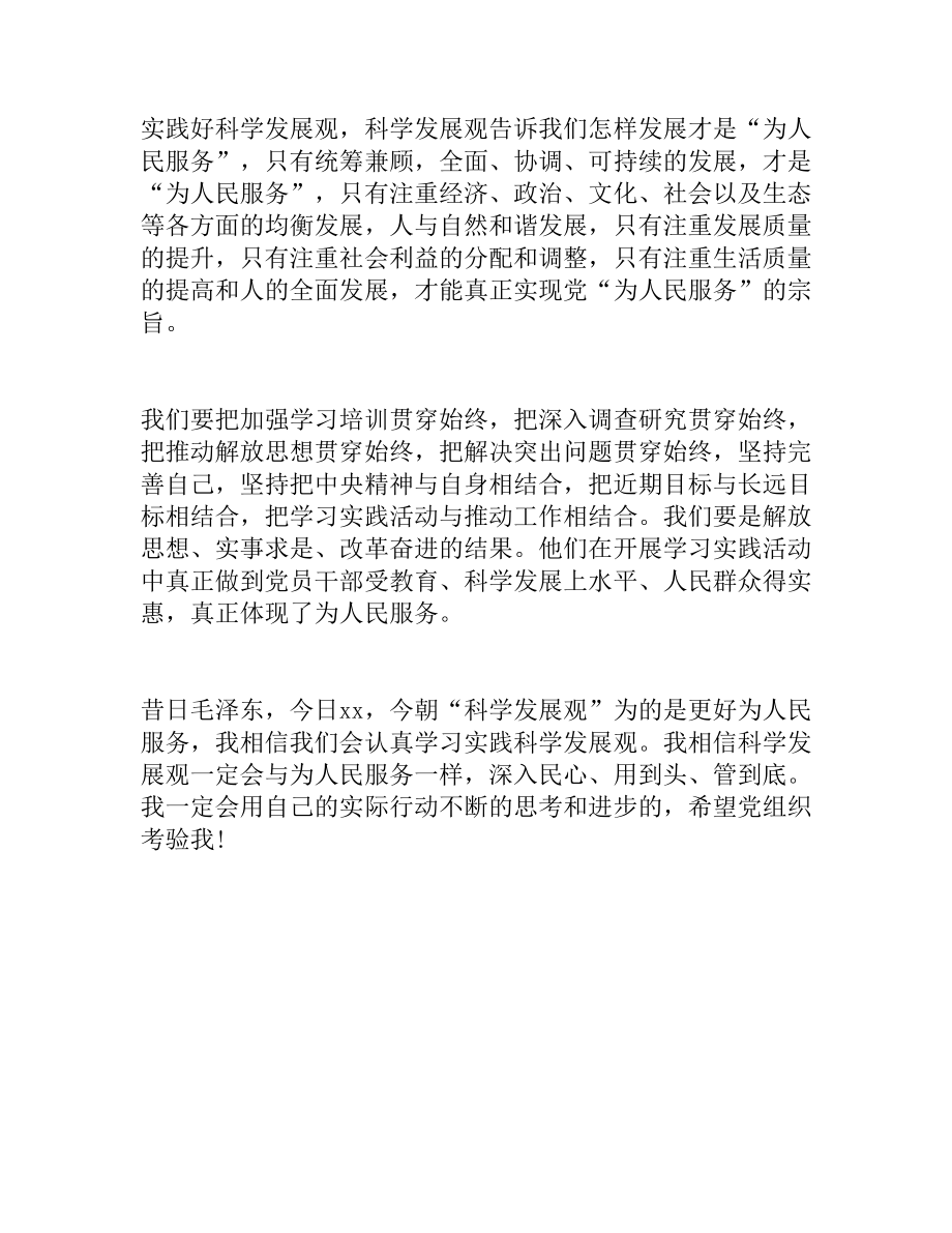 预备党员思想汇报另一种新的时代要求.doc_第2页