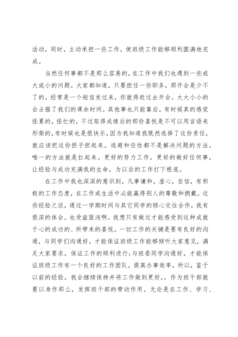 2023年大学团支书的工作总结.docx_第2页