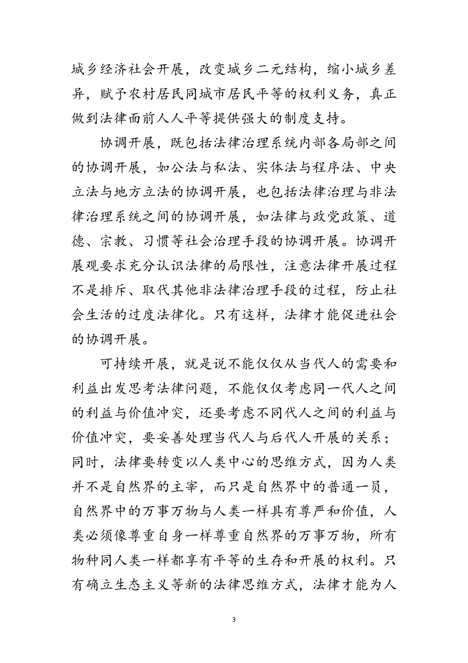 2023年科学发展观宪法监督机制完善论文范文.doc_第3页