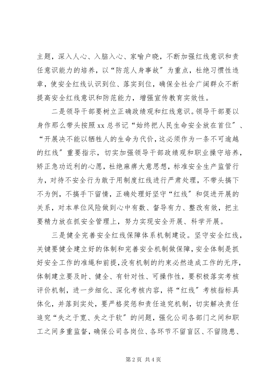 2023年安全生产月活动心得体会安全红线不可逾越.docx_第2页