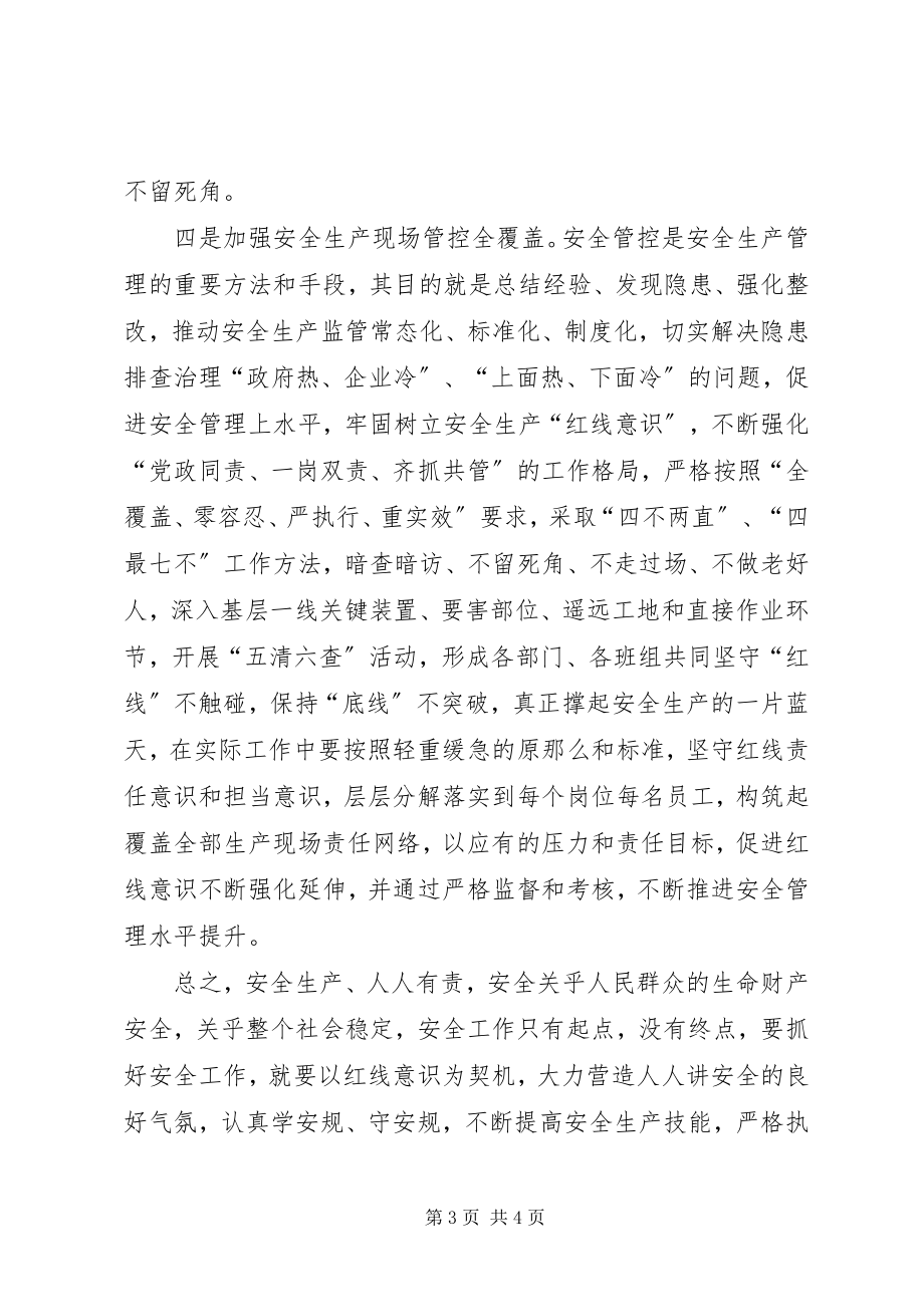 2023年安全生产月活动心得体会安全红线不可逾越.docx_第3页