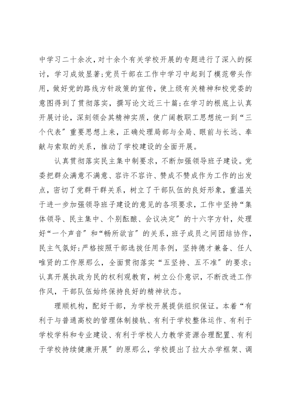 2023年党委月度工作总结.docx_第2页