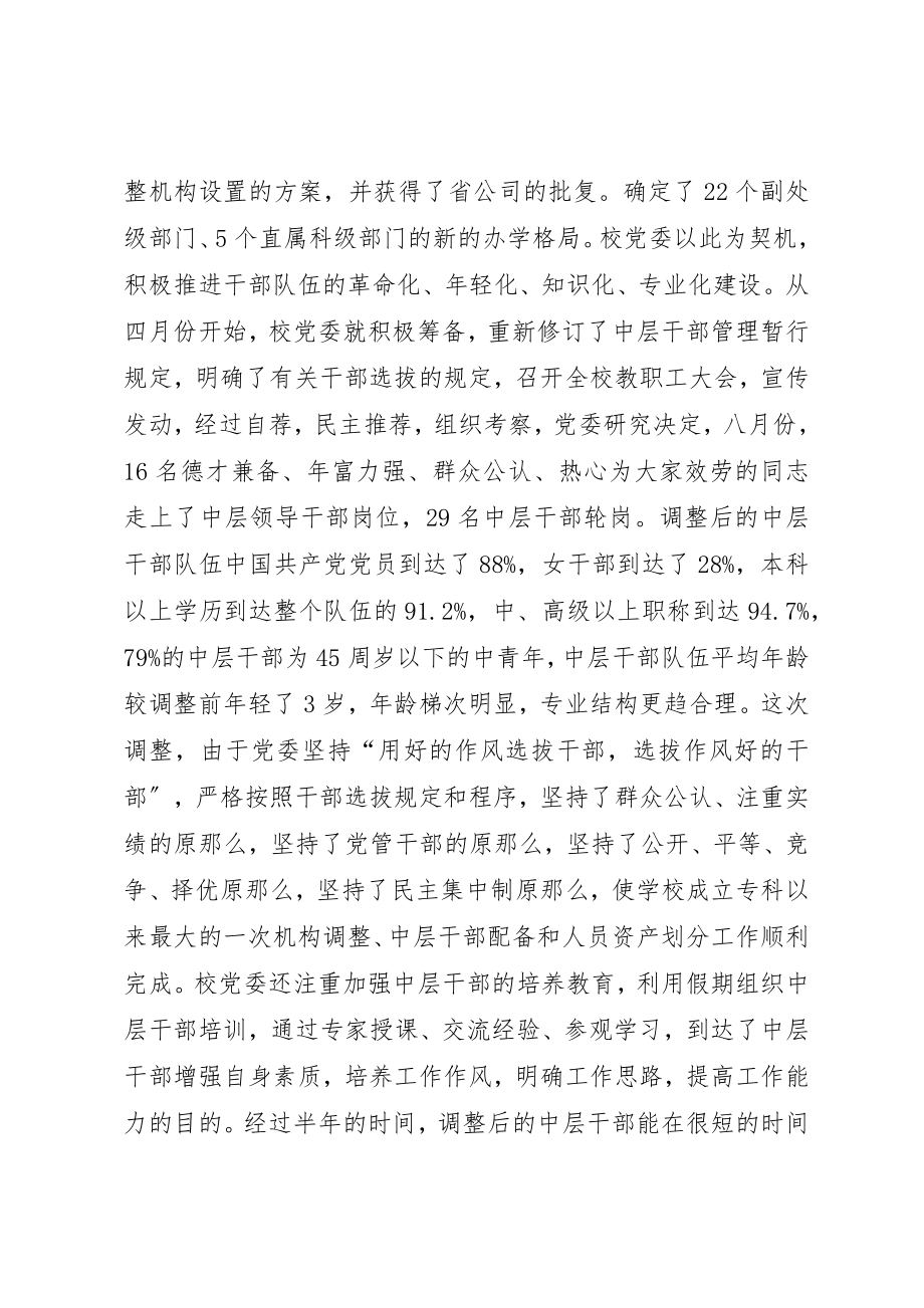 2023年党委月度工作总结.docx_第3页