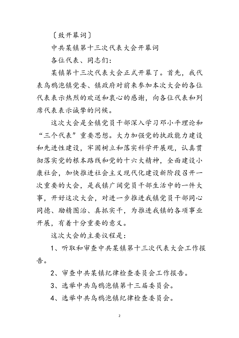 2023年中共镇第十三次代表大会主持词和开幕词范文.doc_第2页