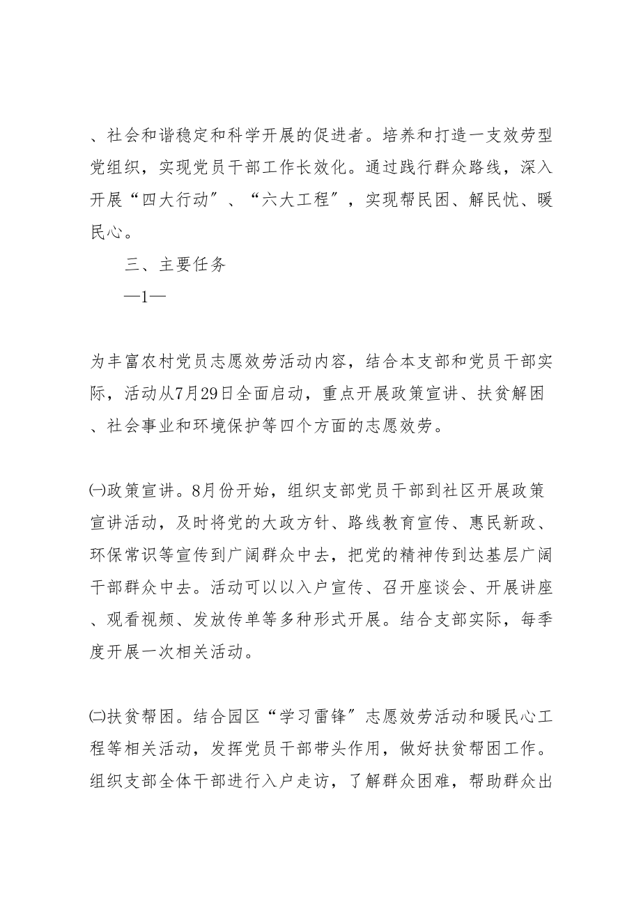 2023年在职党员进社区活动实施方案 42.doc_第2页