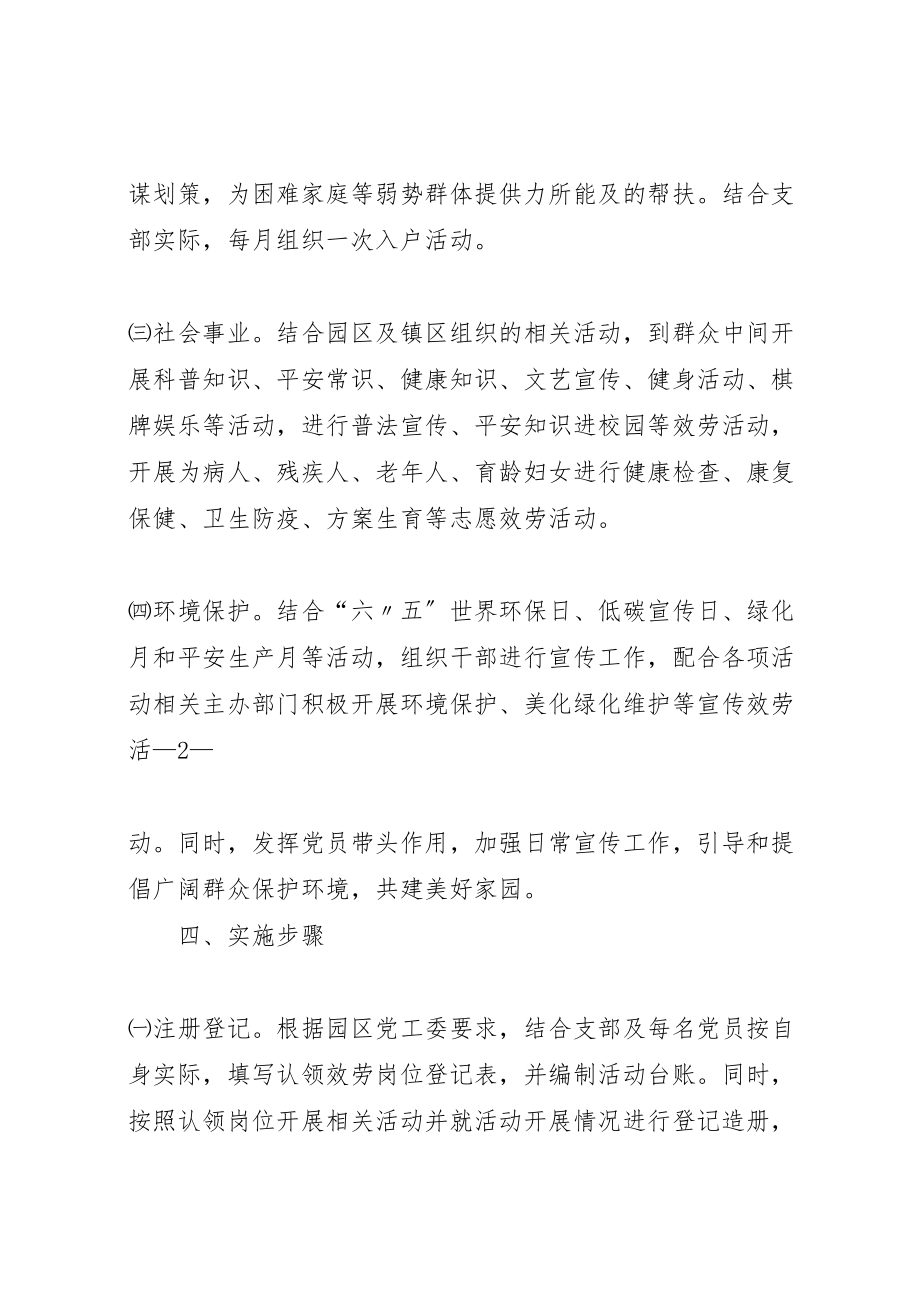 2023年在职党员进社区活动实施方案 42.doc_第3页