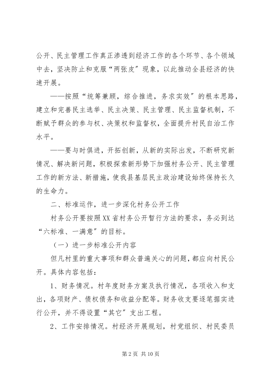 2023年改进民主管理意见.docx_第2页