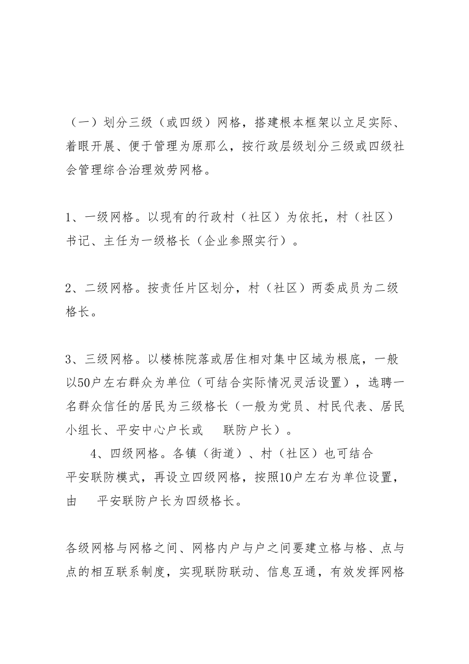 2023年学校网格化管理方案 .doc_第2页