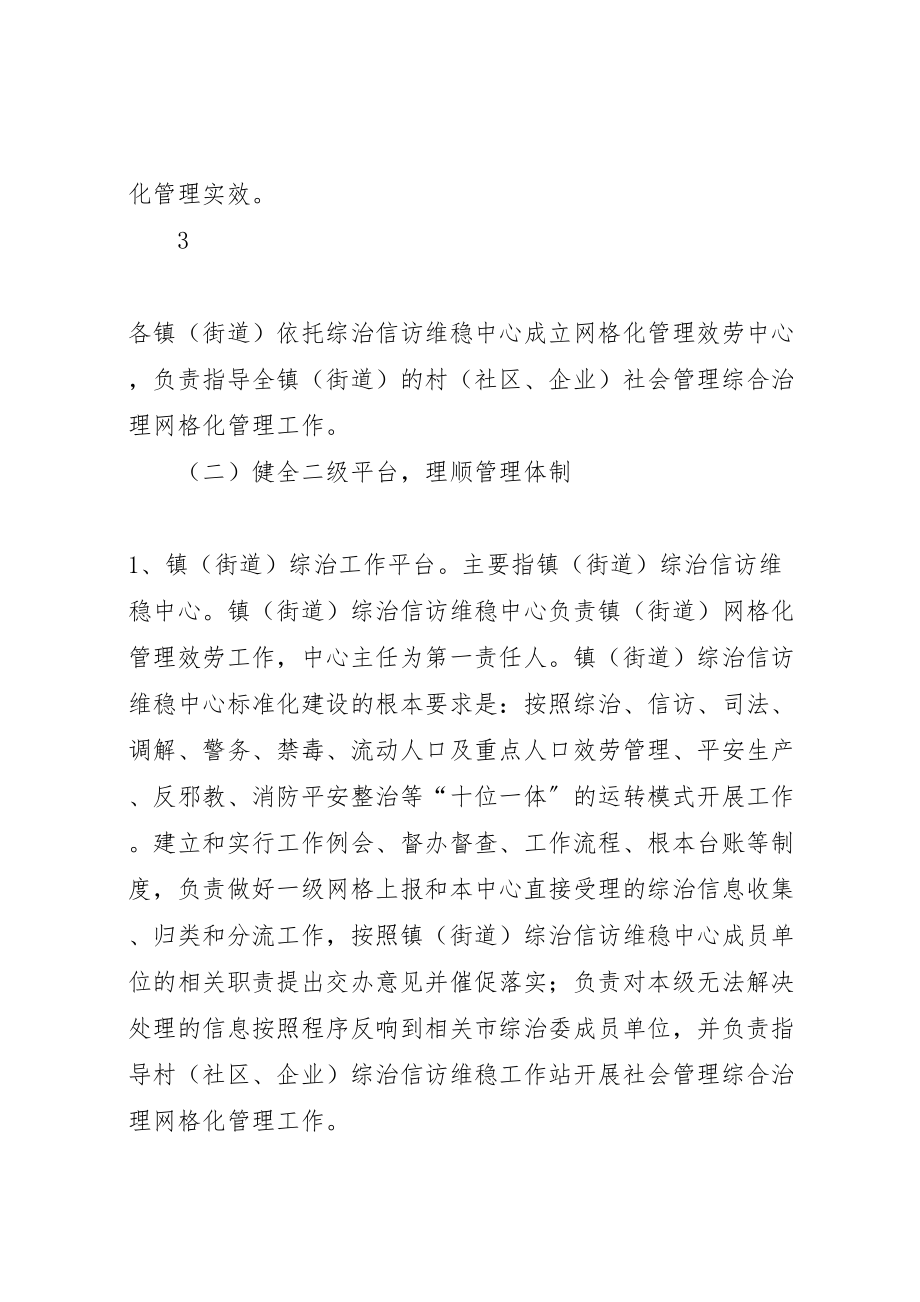 2023年学校网格化管理方案 .doc_第3页