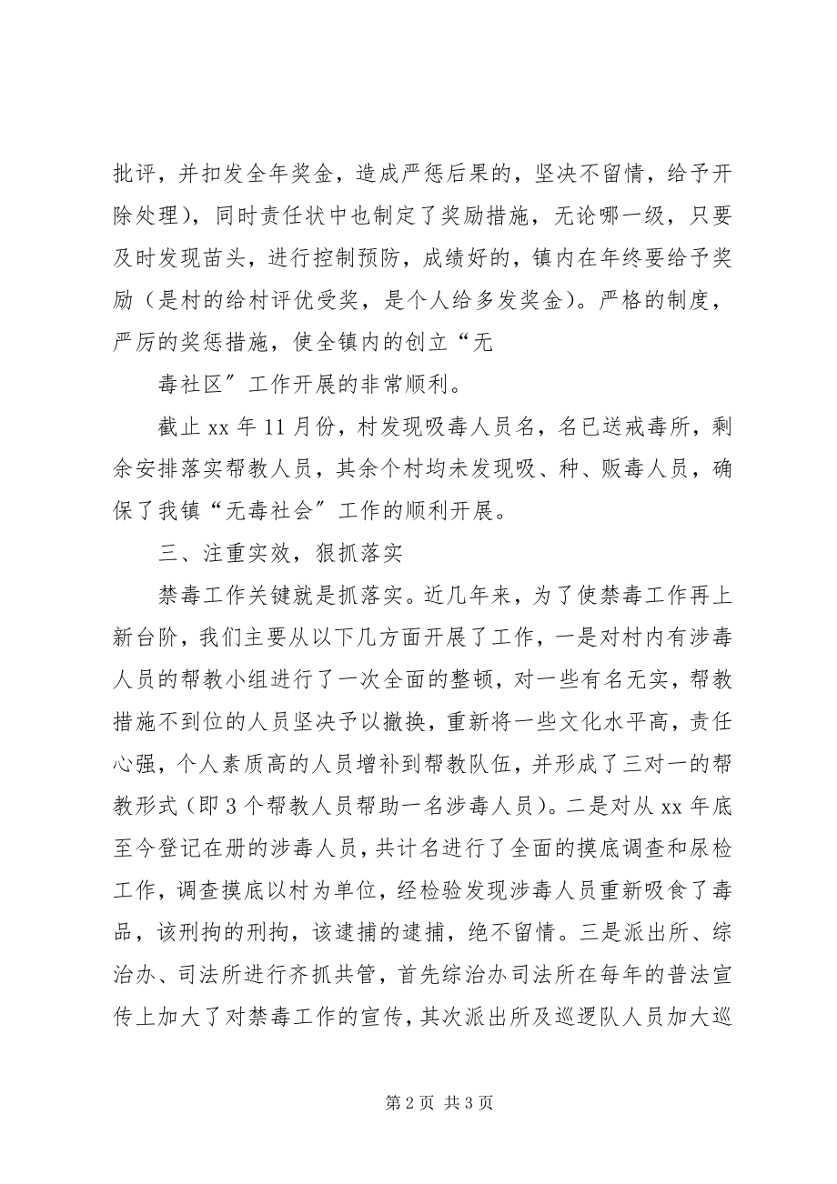 2023年无毒社区工作总结.docx_第2页