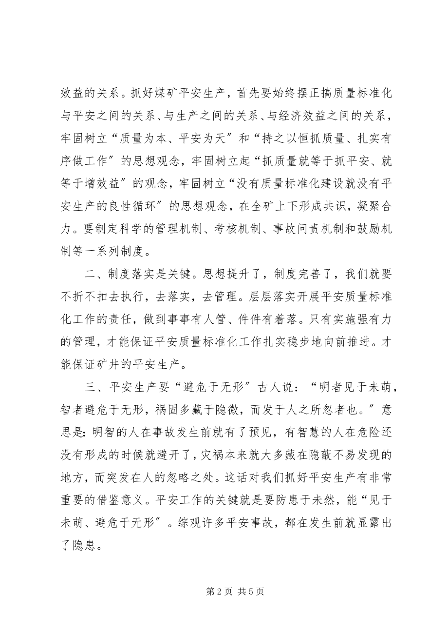 2023年学习省领导近期致辞精神心得体会.docx_第2页