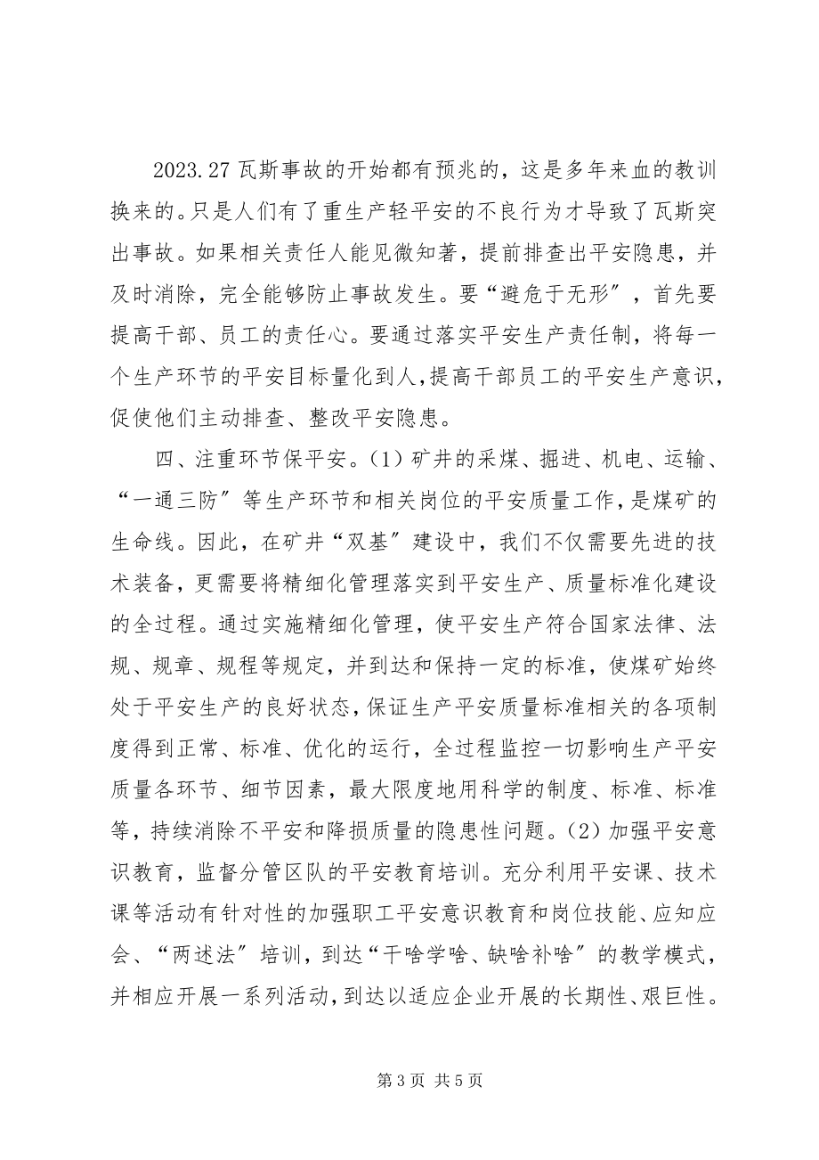 2023年学习省领导近期致辞精神心得体会.docx_第3页