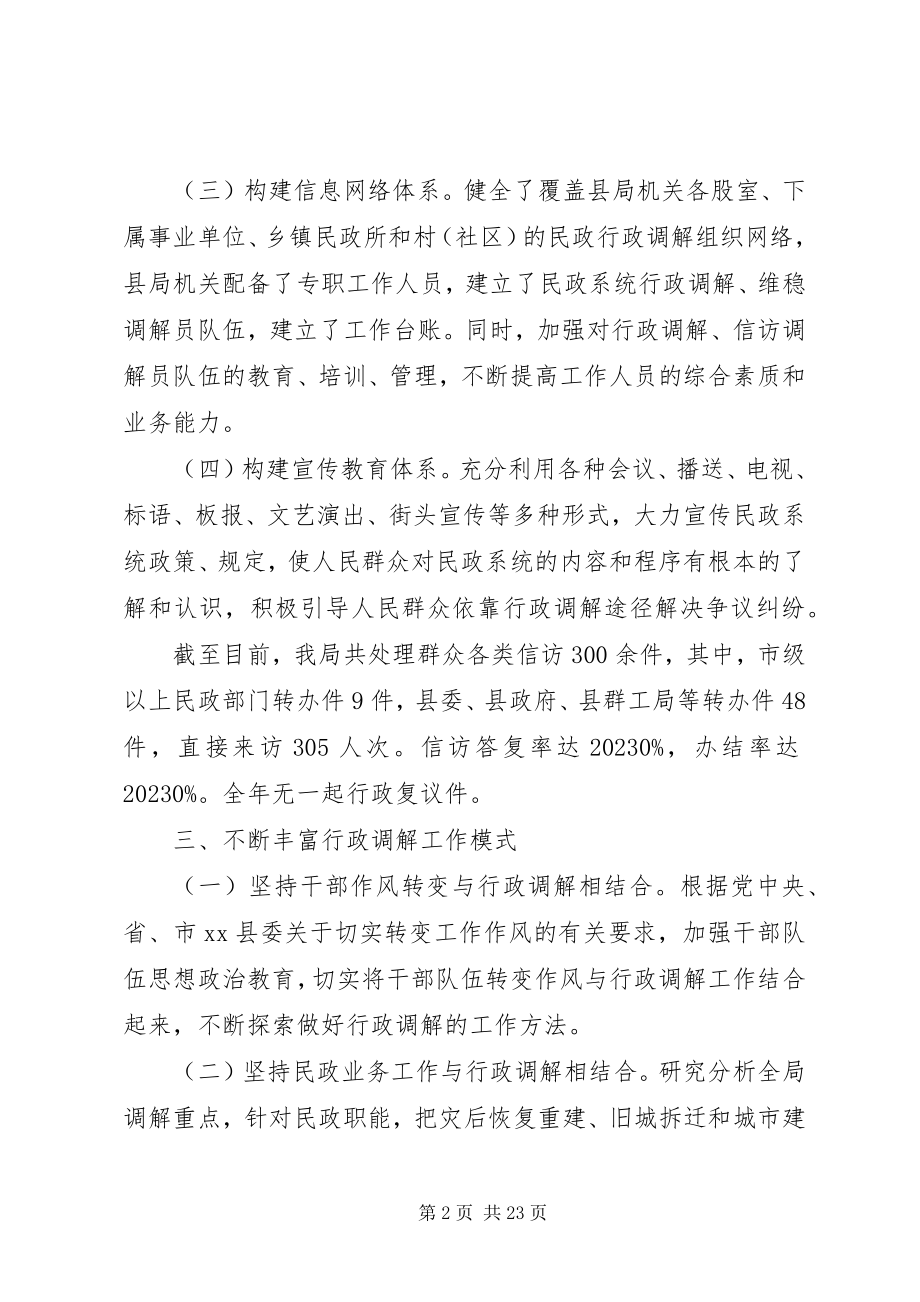 2023年民政局度行政调解工作总结.docx_第2页