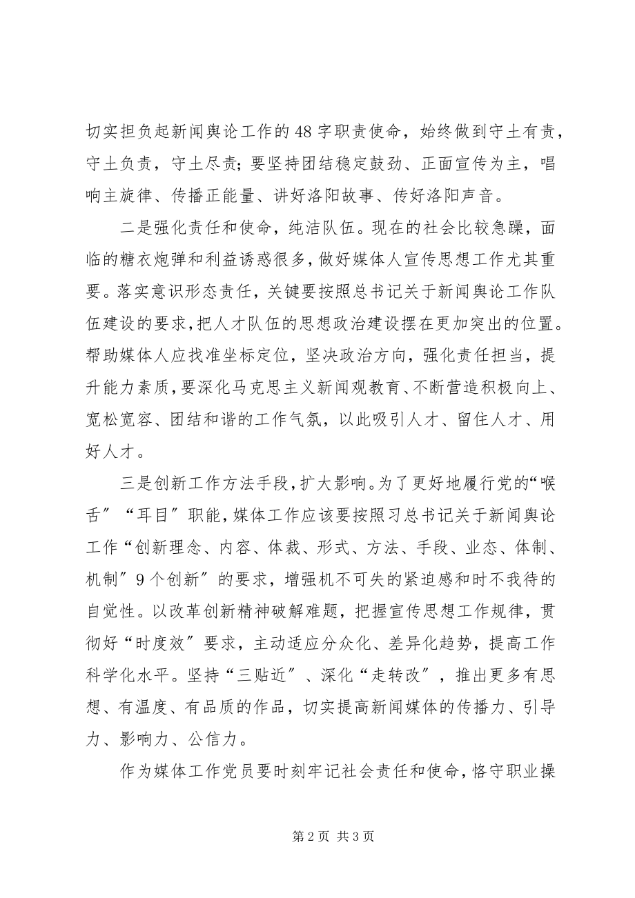 2023年两学一做第二时段学习教育体会牢记职责使命看齐创新担当.docx_第2页