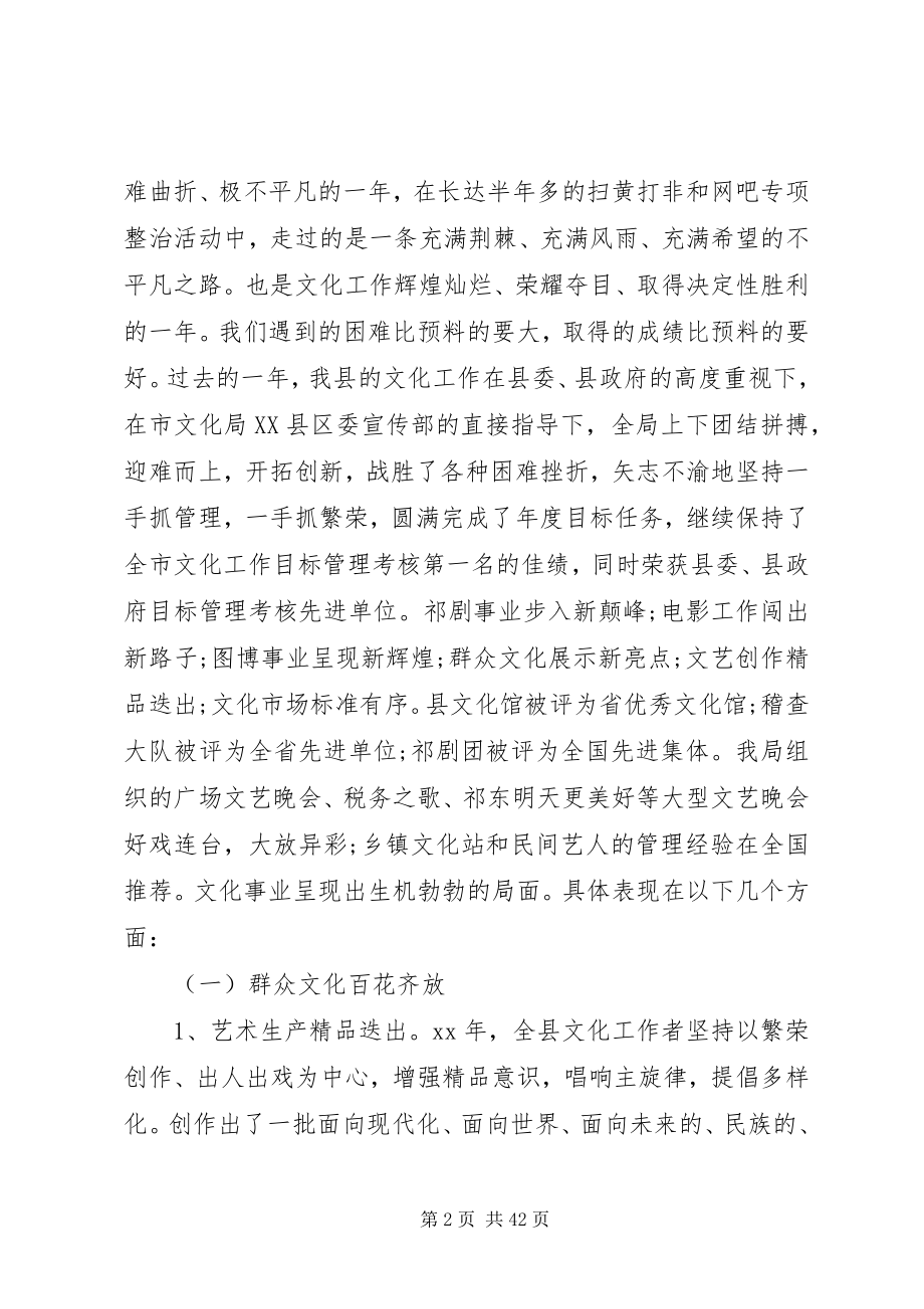 2023年文化工作会议领导致辞材料.docx_第2页