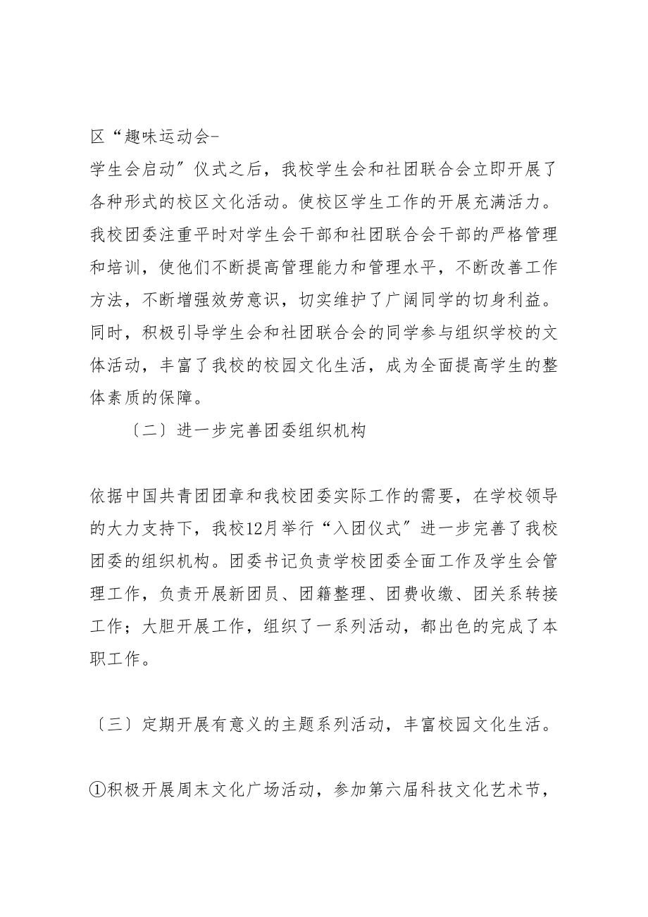 2023年上半年学院团委工作总结.doc_第2页