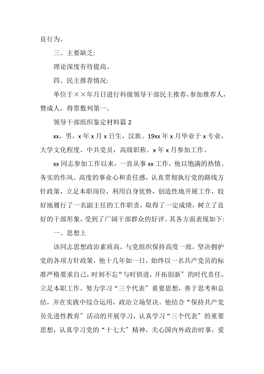 2023年处级领导干部鉴定材料.doc_第2页