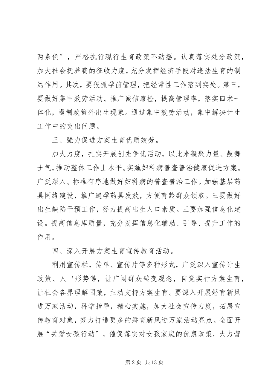 2023年人口与计划生育工作计划人口与计划生育工作计划三篇.docx_第2页