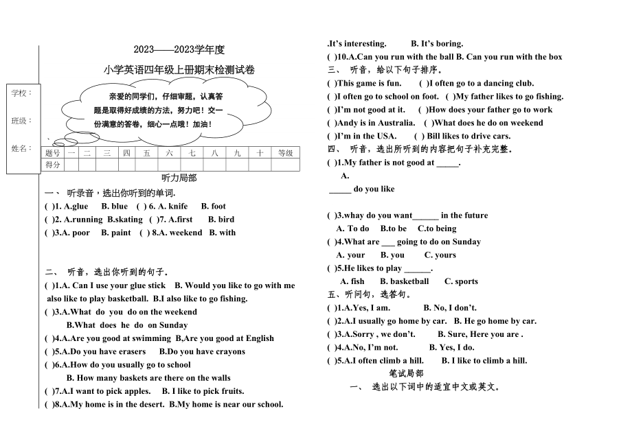 2023年新起点小学英语四年级上册期末试卷及答案2.docx_第1页