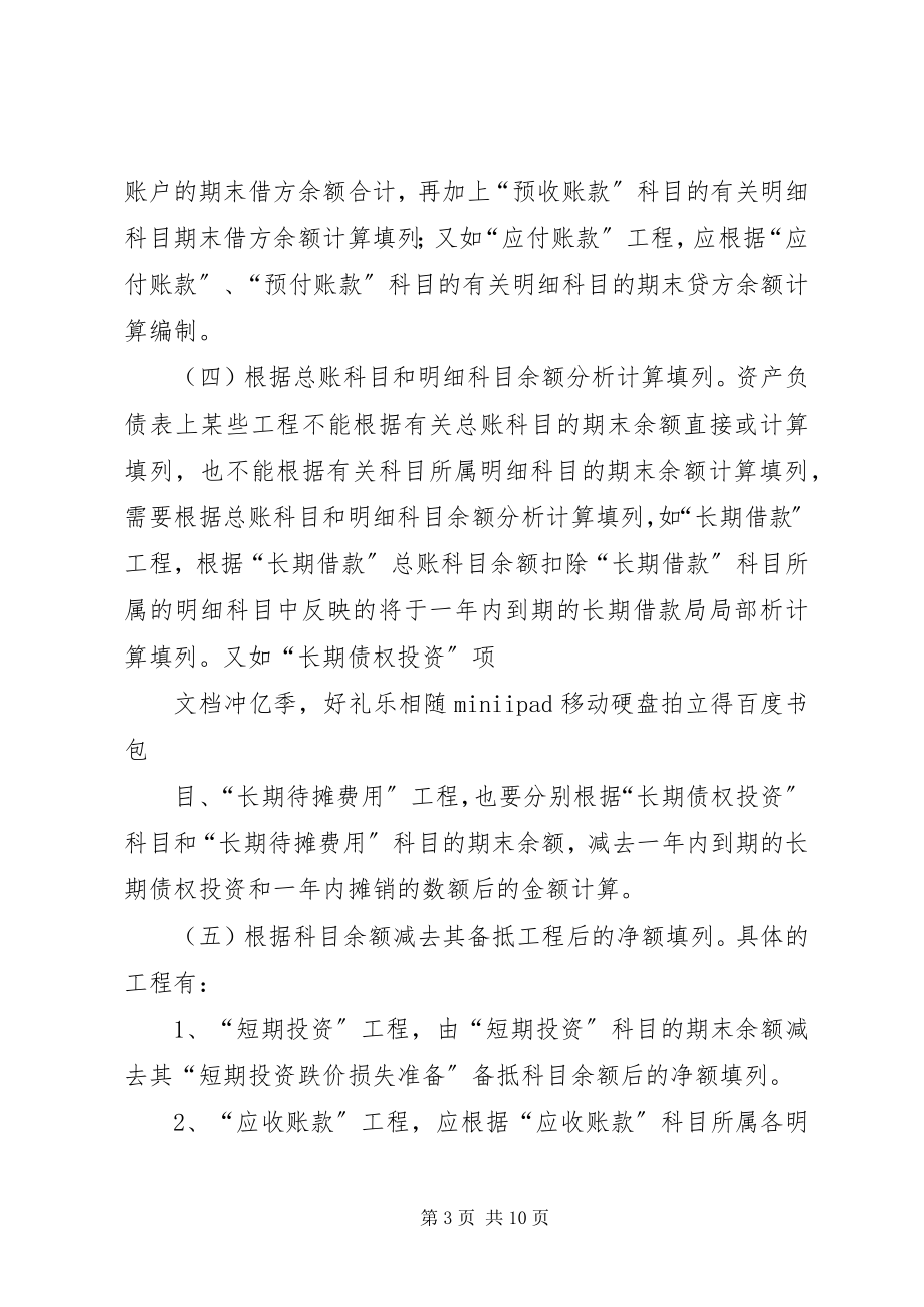 2023年历资产负债比较表[5篇.docx_第3页