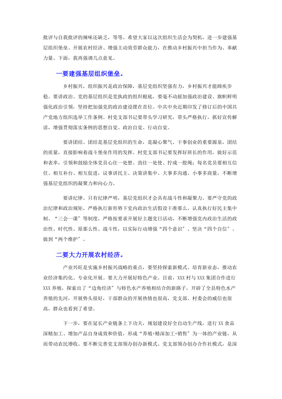 2023年县长在参加基层党支部组织生活会上的讲话.docx_第2页