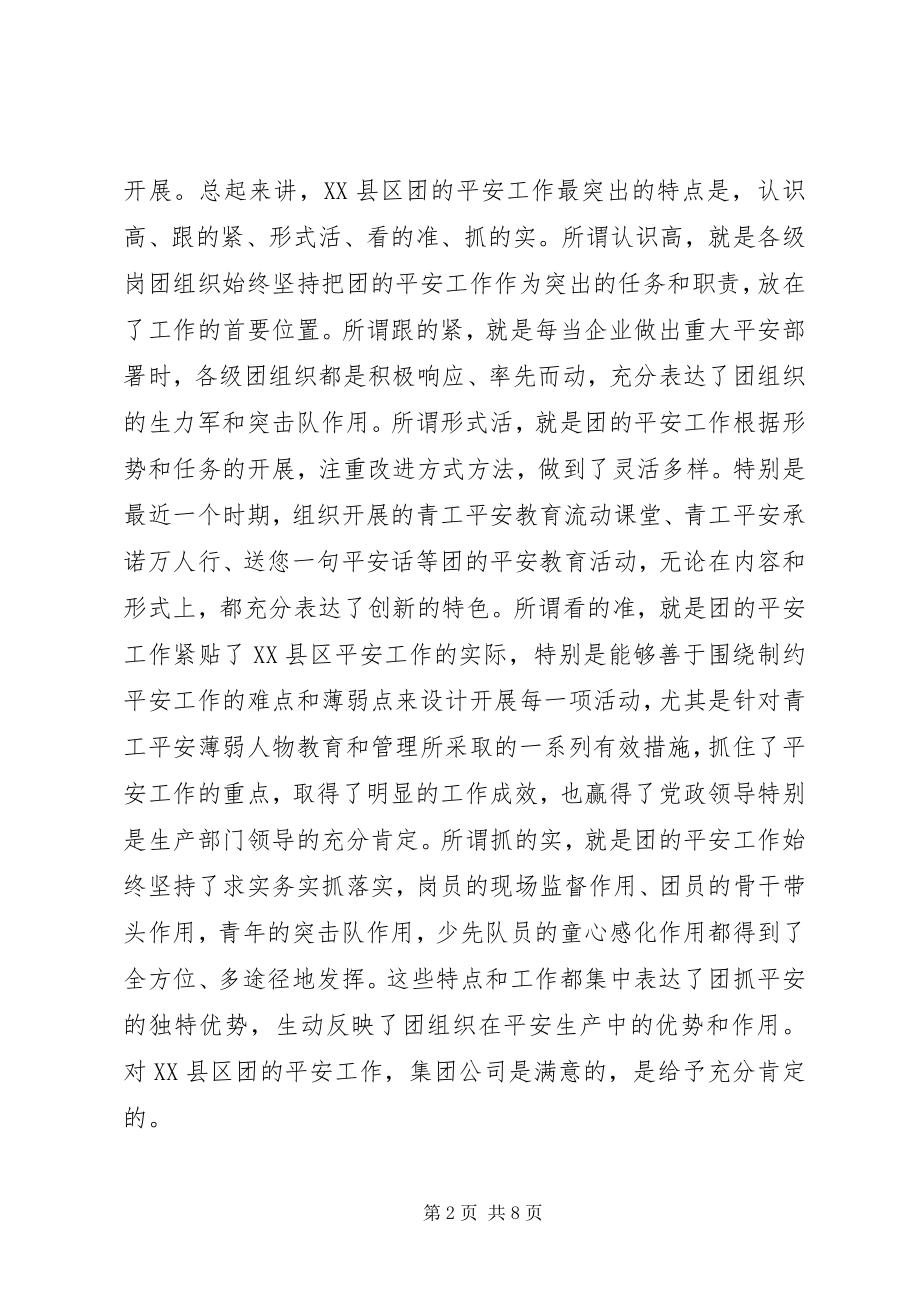 2023年在青工安全承诺万人行传递仪式上的致辞.docx_第2页