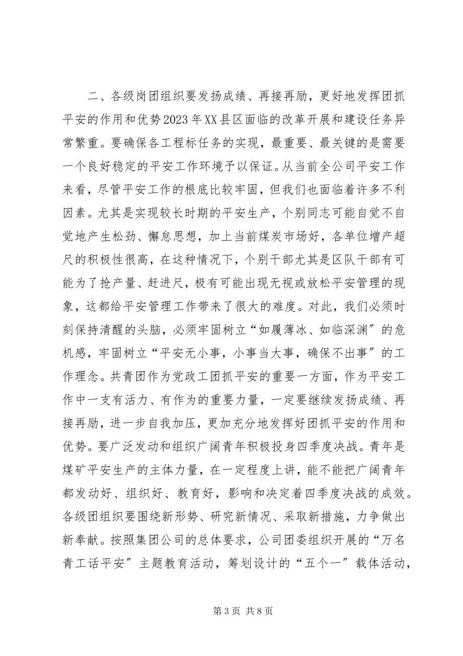 2023年在青工安全承诺万人行传递仪式上的致辞.docx_第3页