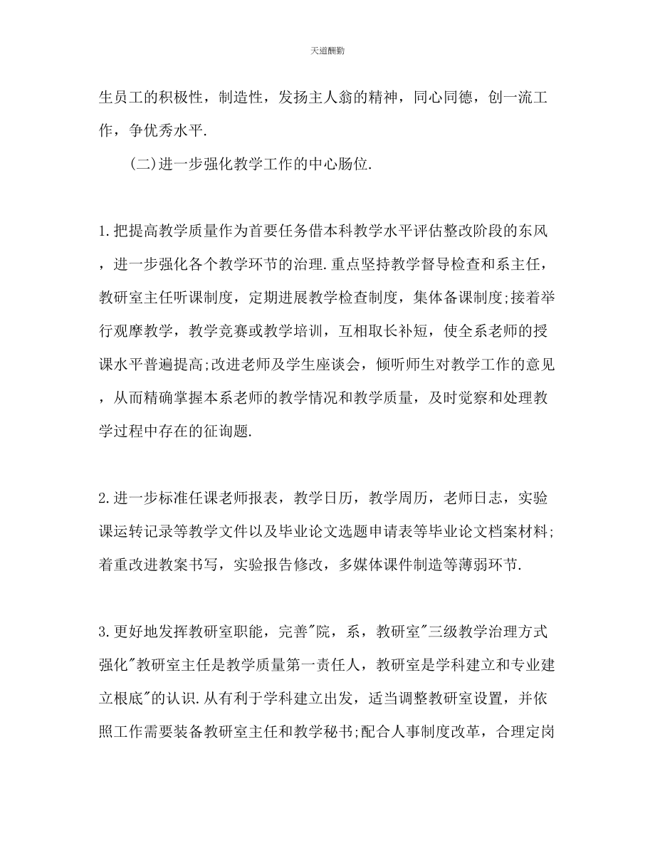 2023年学院公共卫生工作计划.docx_第2页