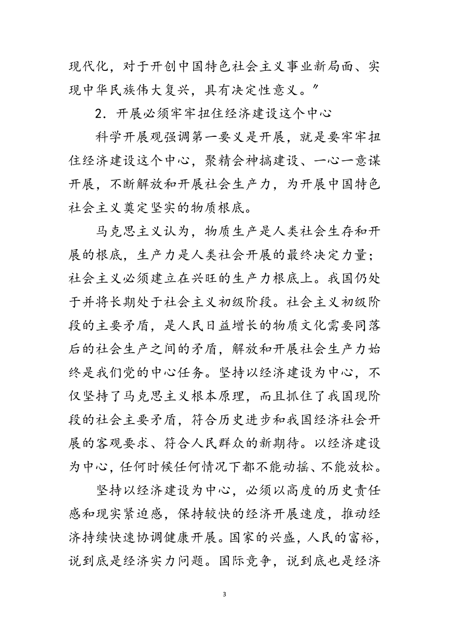 2023年发展观的第一要义是发展论文范文.doc_第3页