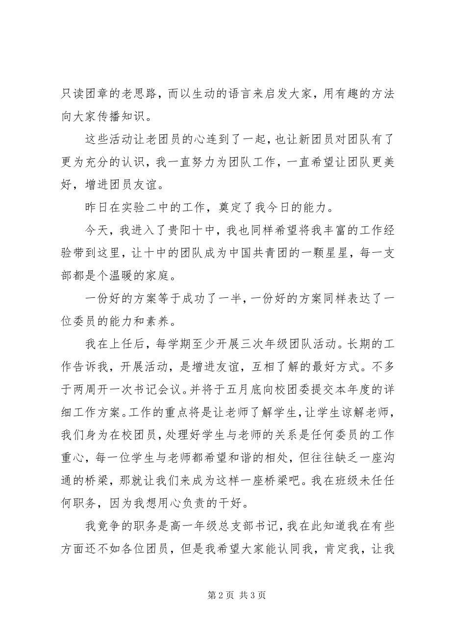 2023年团委书记竟职演说.docx_第2页