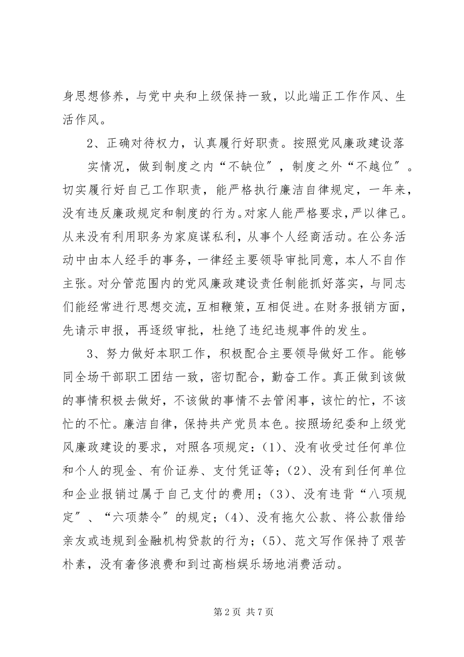 2023年反腐倡廉个人工作总结.docx_第2页