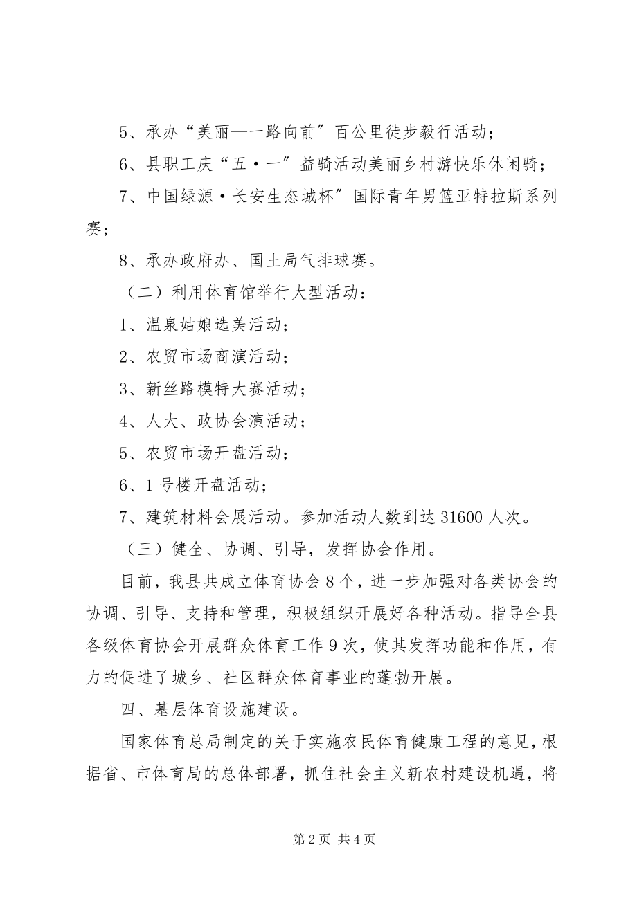 2023年县全民健身服务中心上半年工作总结.docx_第2页