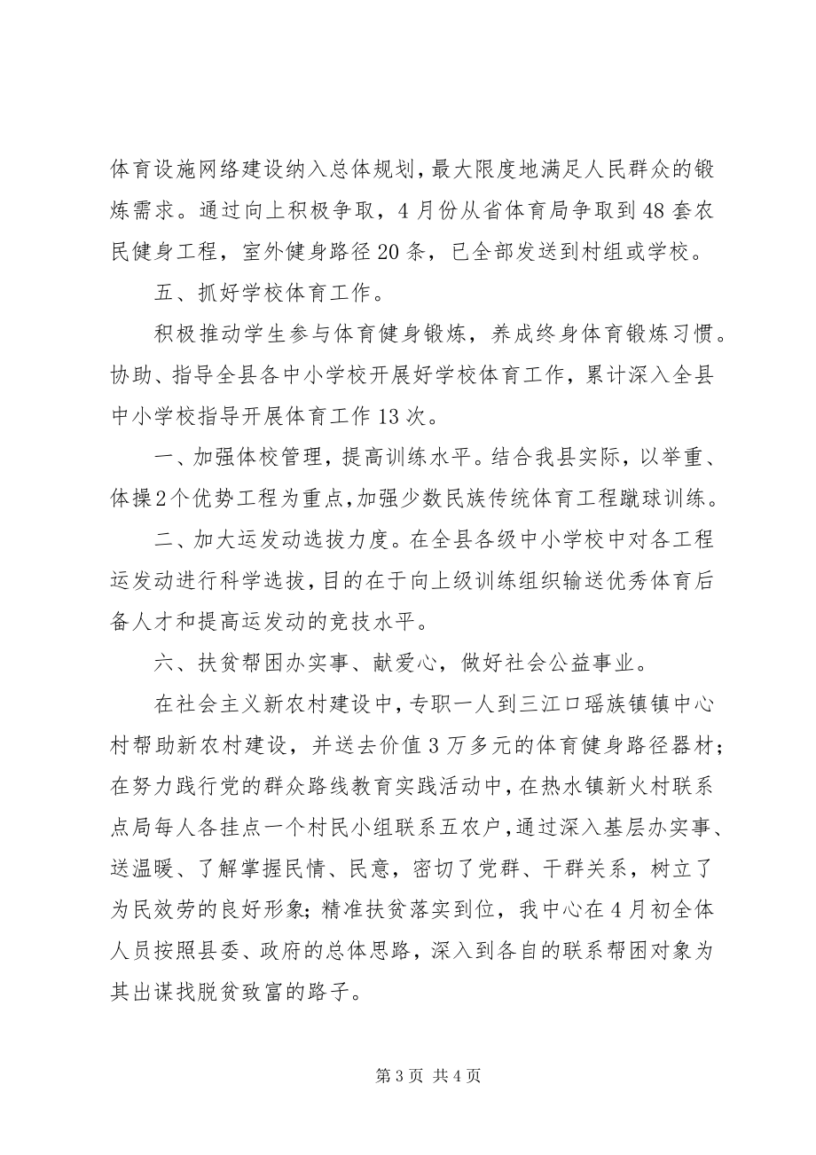 2023年县全民健身服务中心上半年工作总结.docx_第3页