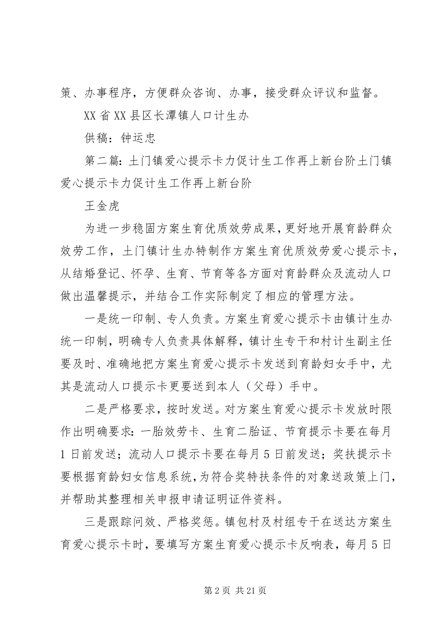 2023年长潭镇狠抓队伍建设力促计生工作上新台阶大全五篇.docx_第2页