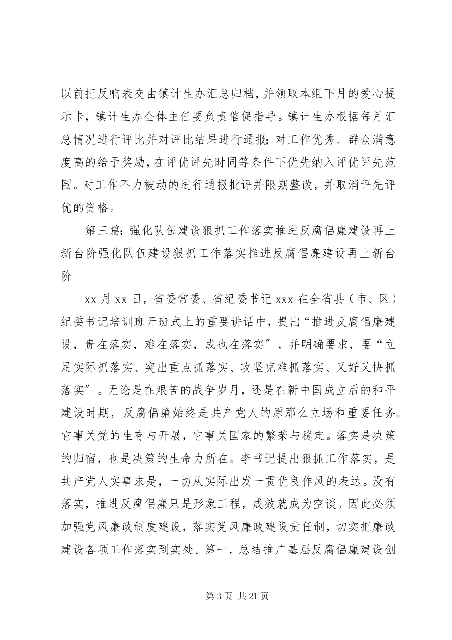 2023年长潭镇狠抓队伍建设力促计生工作上新台阶大全五篇.docx_第3页