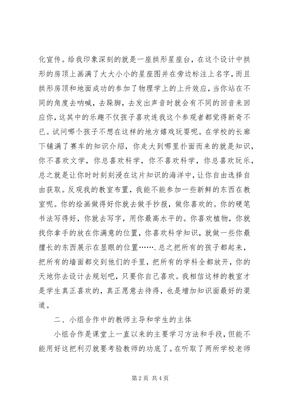 2023年焦红艳徐州学习心得体会.docx_第2页