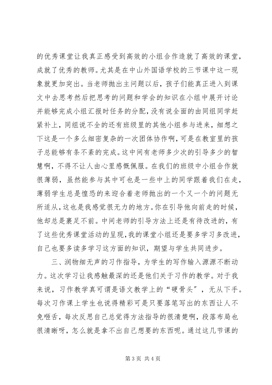 2023年焦红艳徐州学习心得体会.docx_第3页