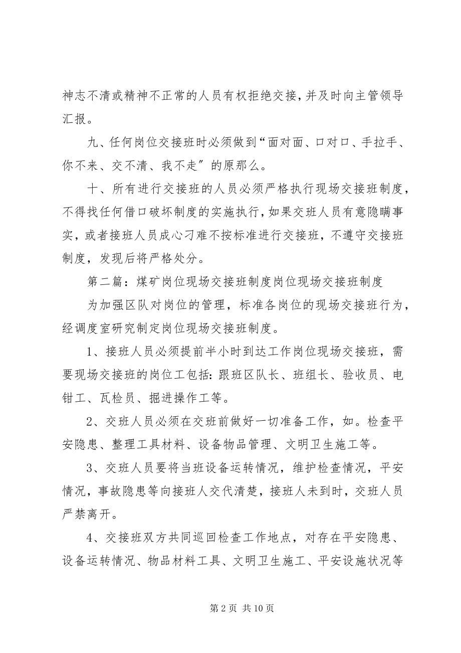 2023年现场交接班制度.docx_第2页