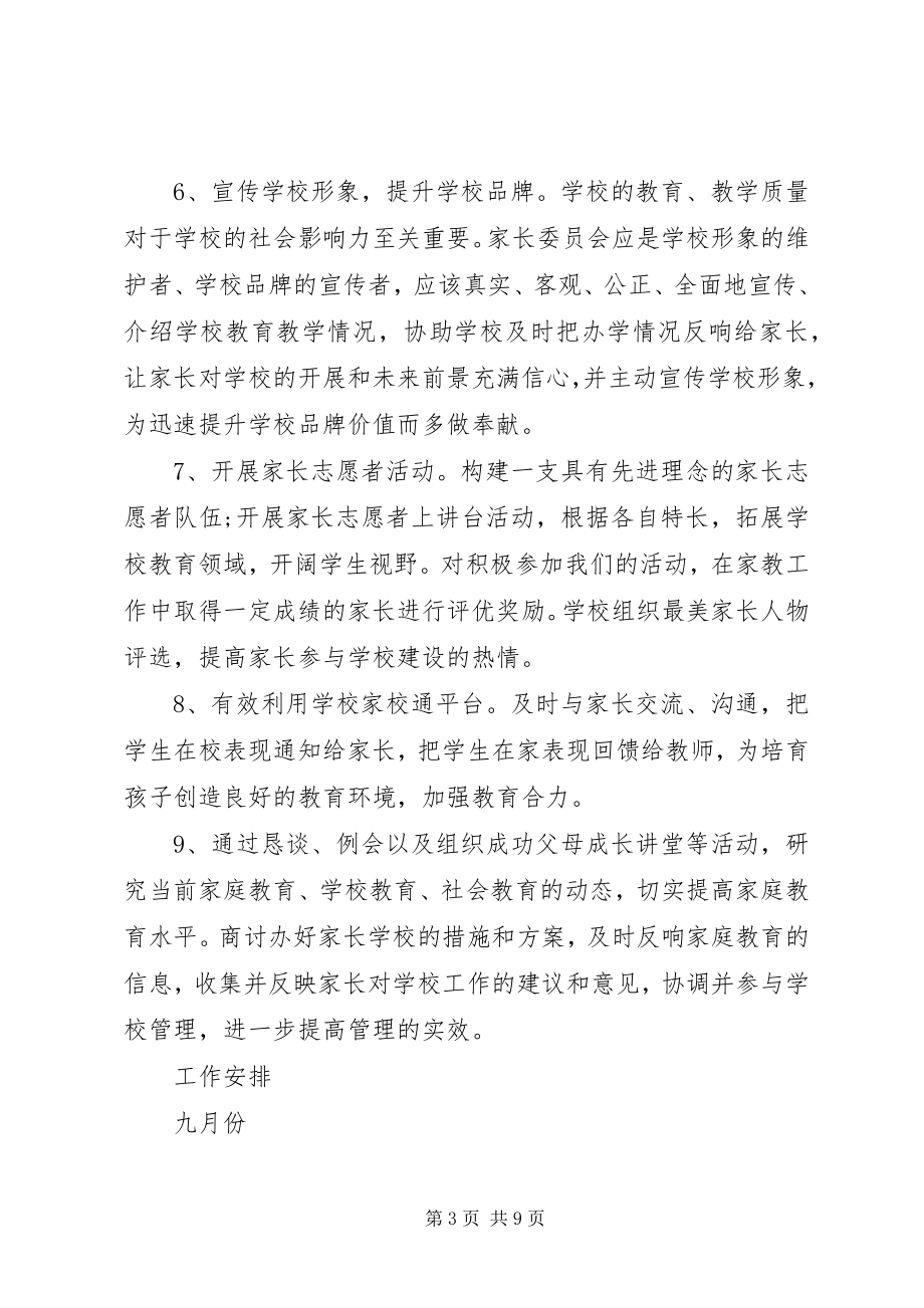 2023年公共卫生的工作计划.docx_第3页