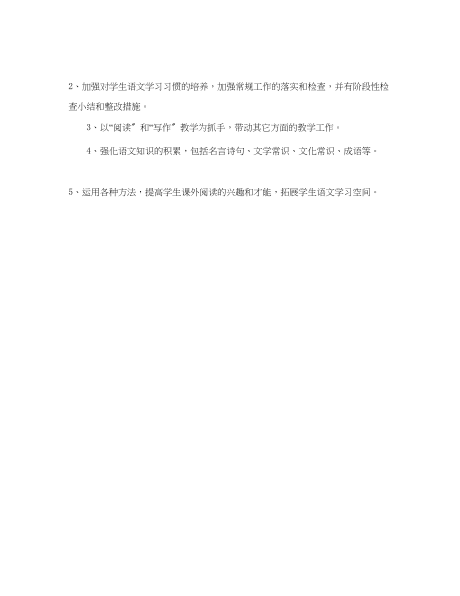 2023年高二教师工作计划范文.docx_第2页