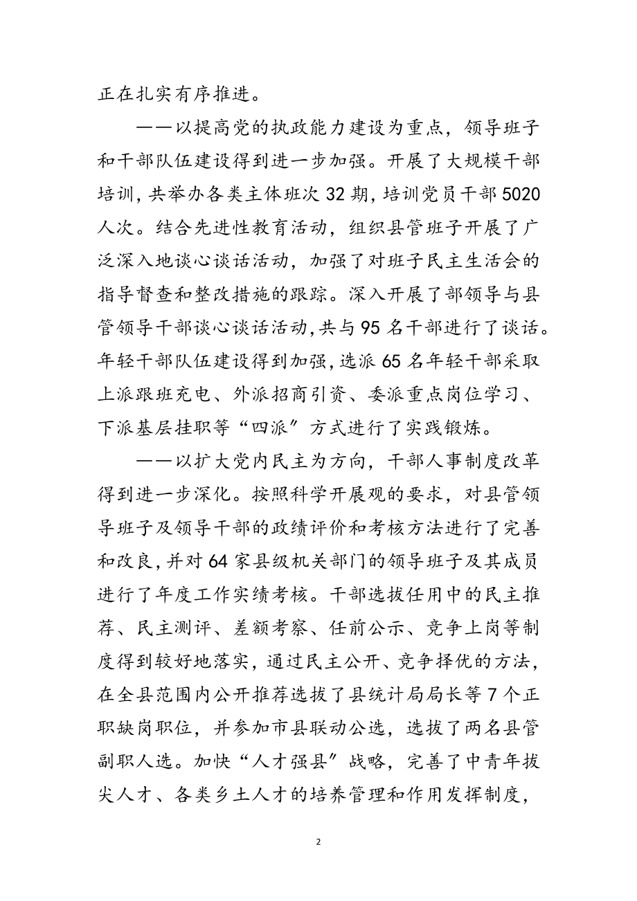 2023年县城组织工作县委干部讲话范文.doc_第2页