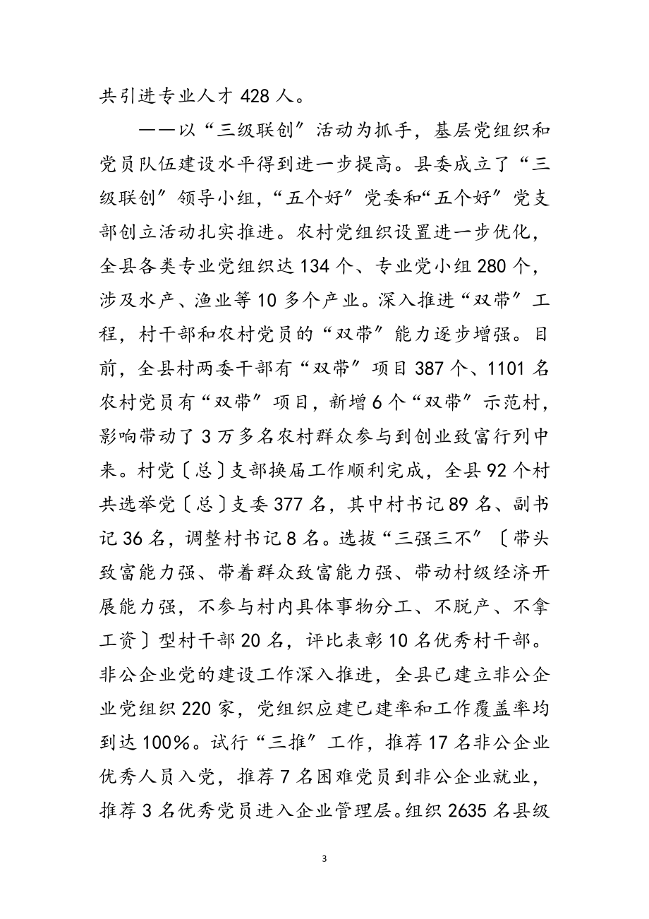 2023年县城组织工作县委干部讲话范文.doc_第3页