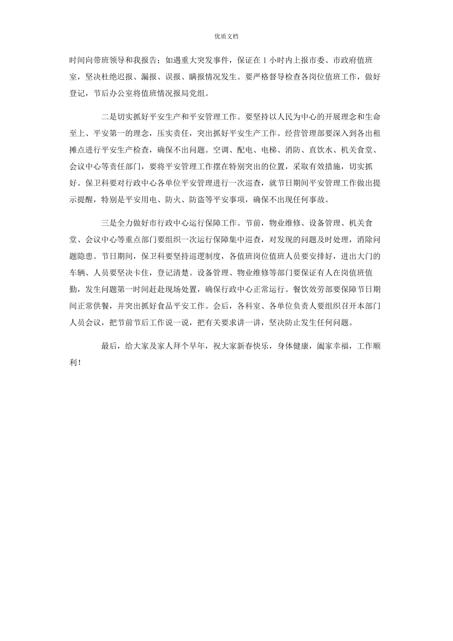 2023年在春节前集体廉政谈话暨工作部署会议上的讲话.docx_第3页